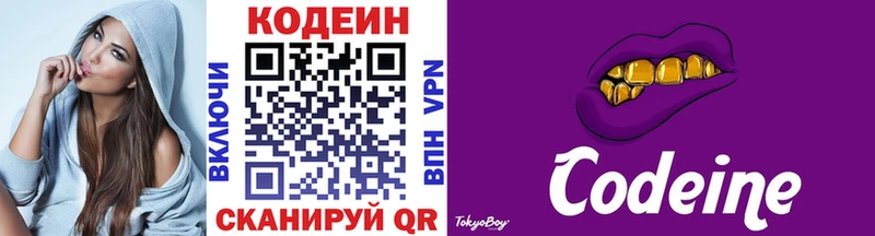 Codein Purple Drank  Малаховка 